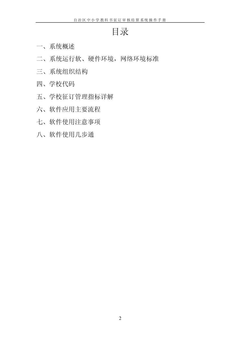 中小学教科书征订审核结算系统操作手册_第2页
