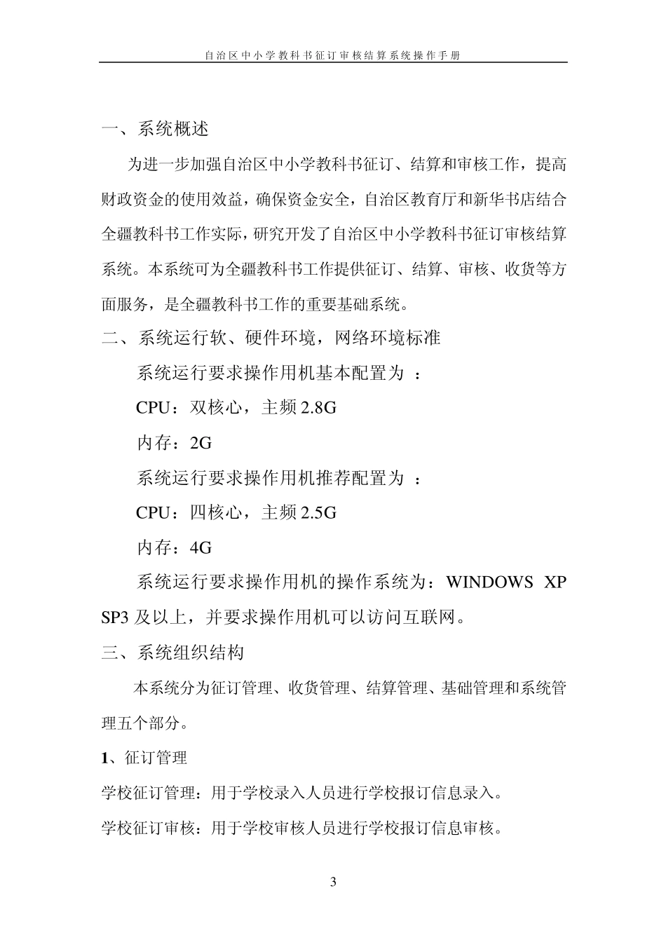 中小学教科书征订审核结算系统操作手册_第3页