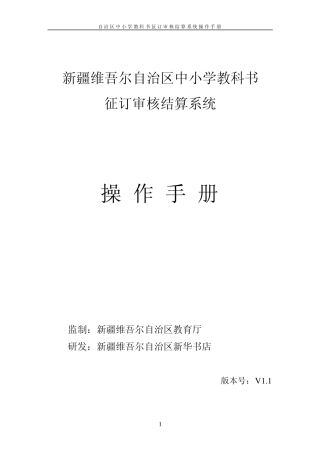 中小学教科书征订审核结算系统操作手册