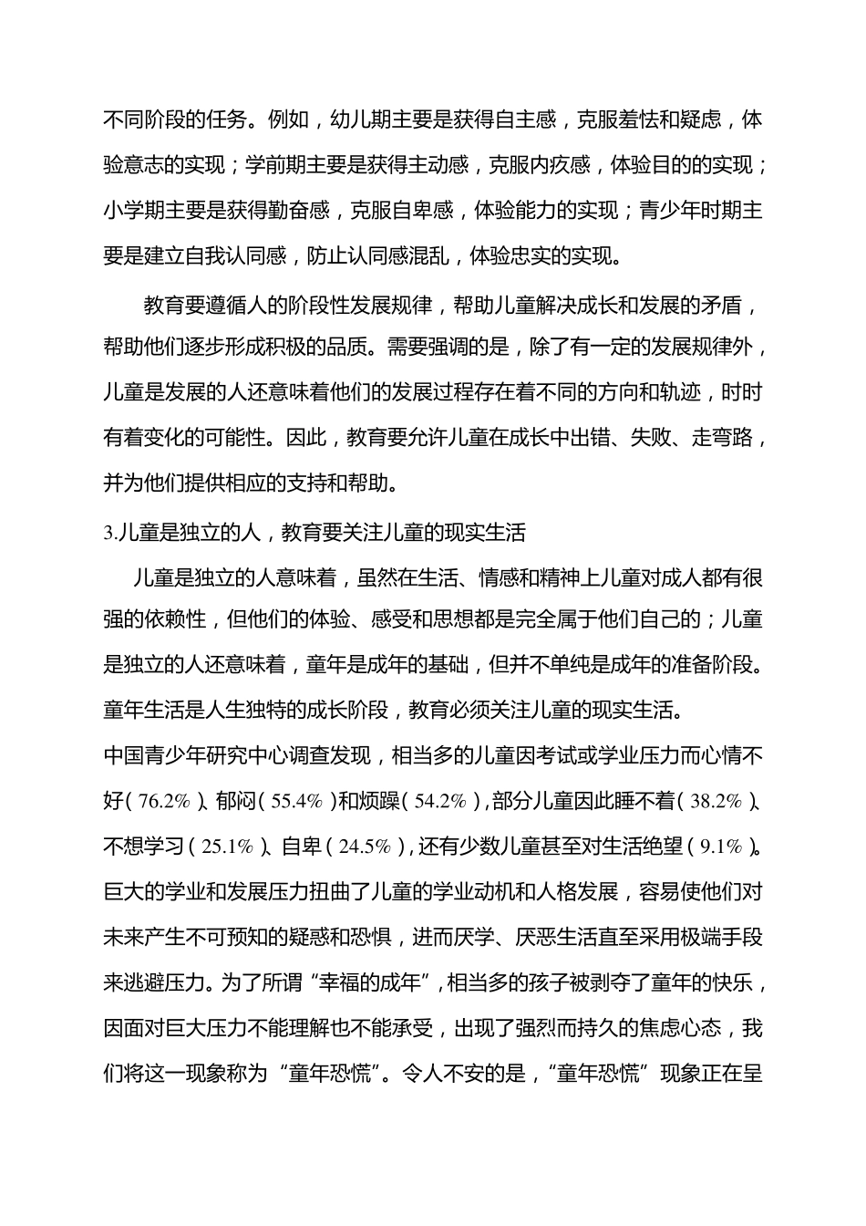 中小学教育如何做到以人为本_第3页