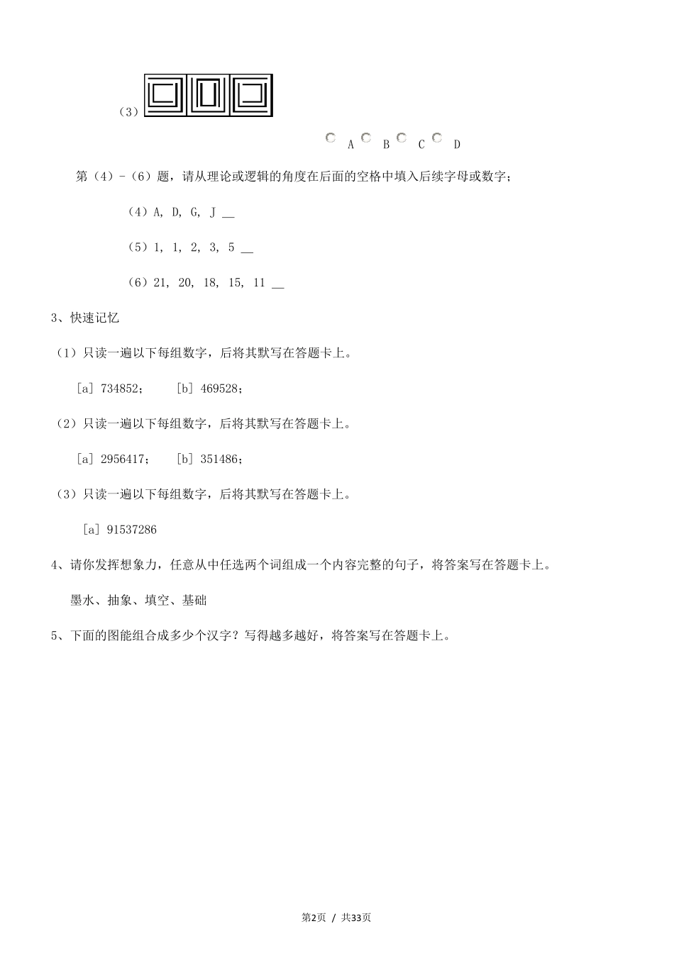 中小学教育个性化测试试题及分析办法_第2页