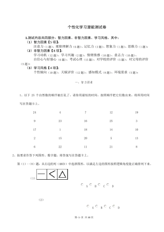 中小学教育个性化测试试题及分析办法