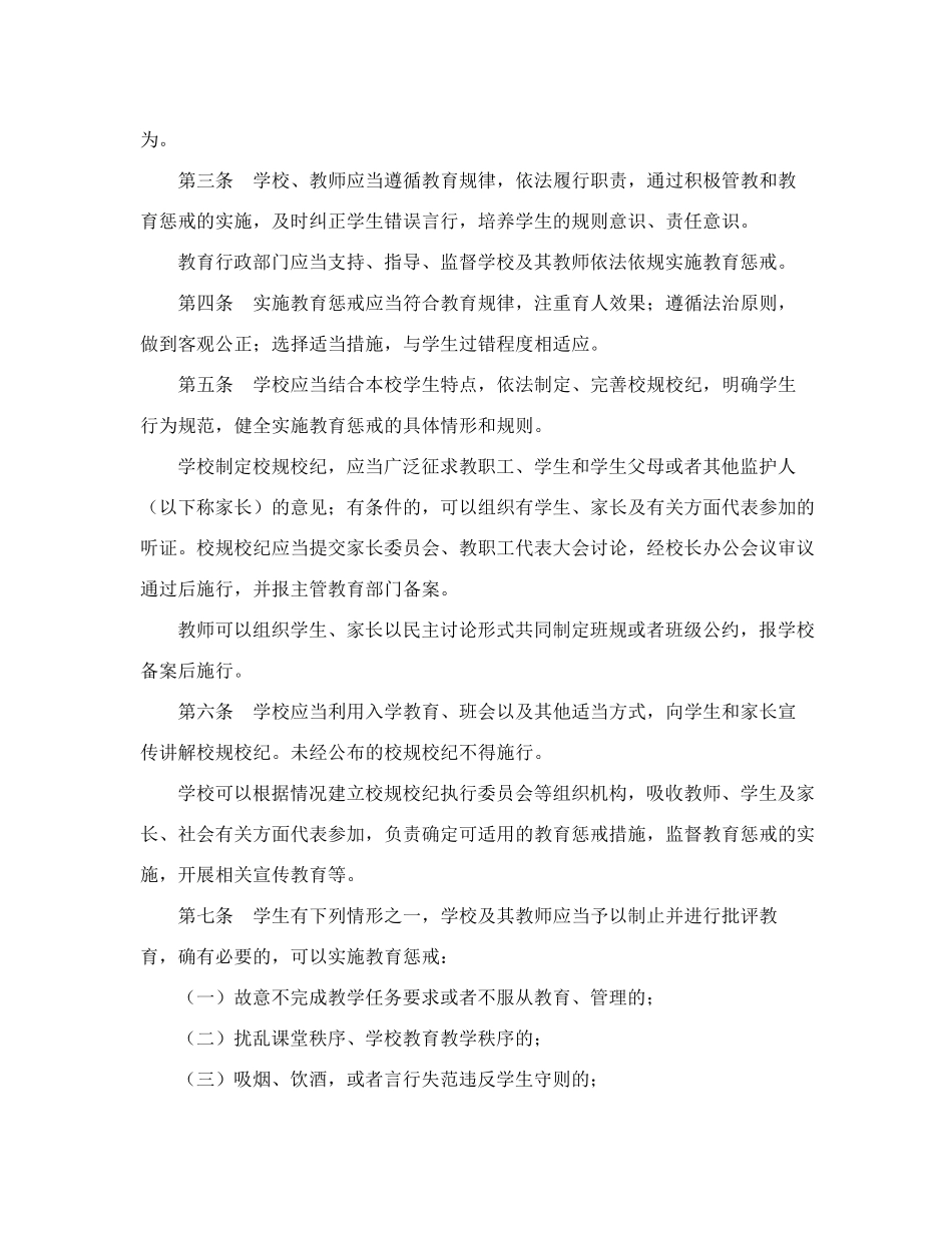 中小学教育惩戒规则_第2页