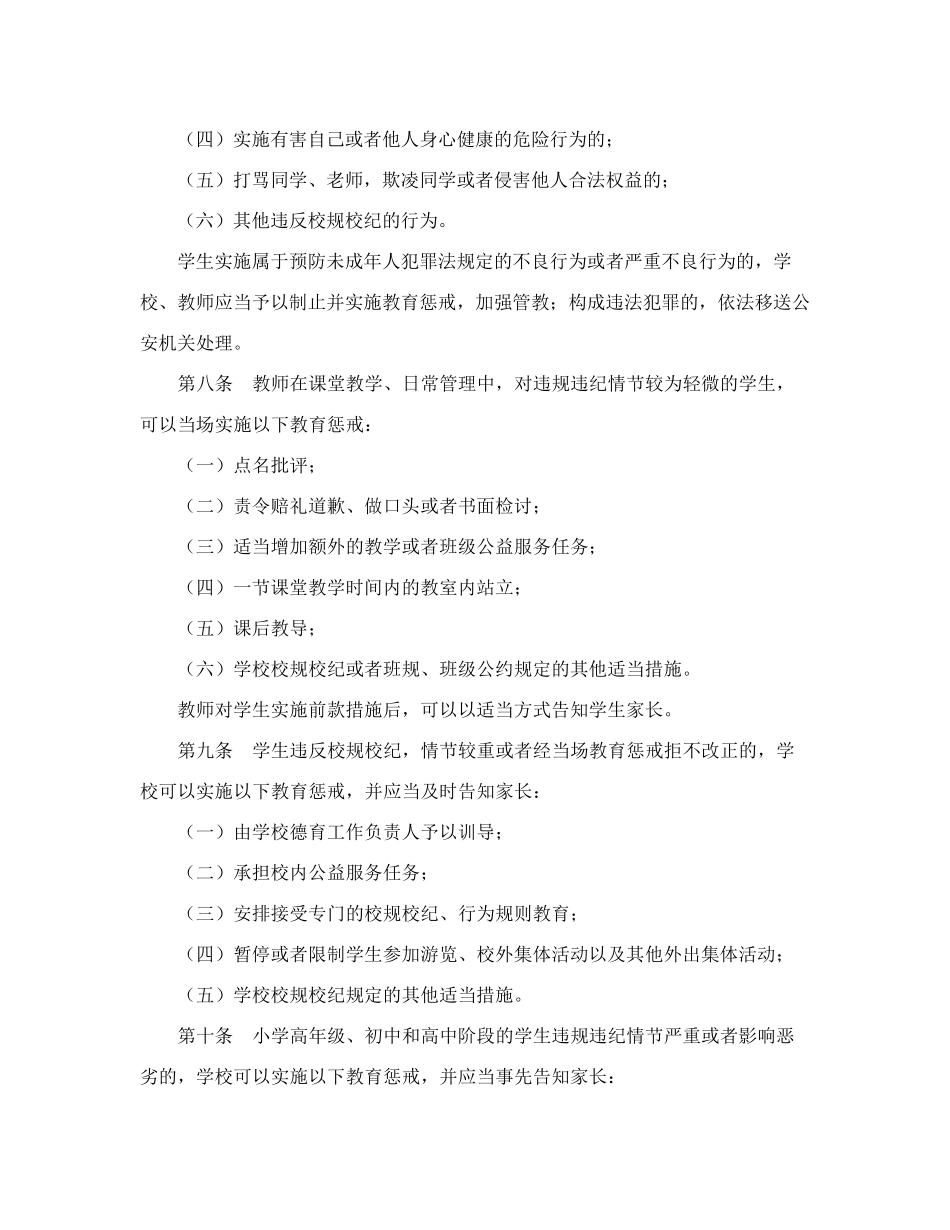 中小学教育惩戒规则_第3页