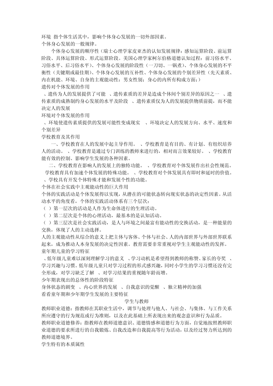 中小学教育学主观题_第3页