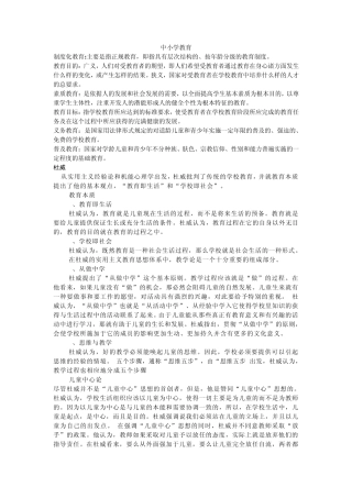 中小学教育学主观题