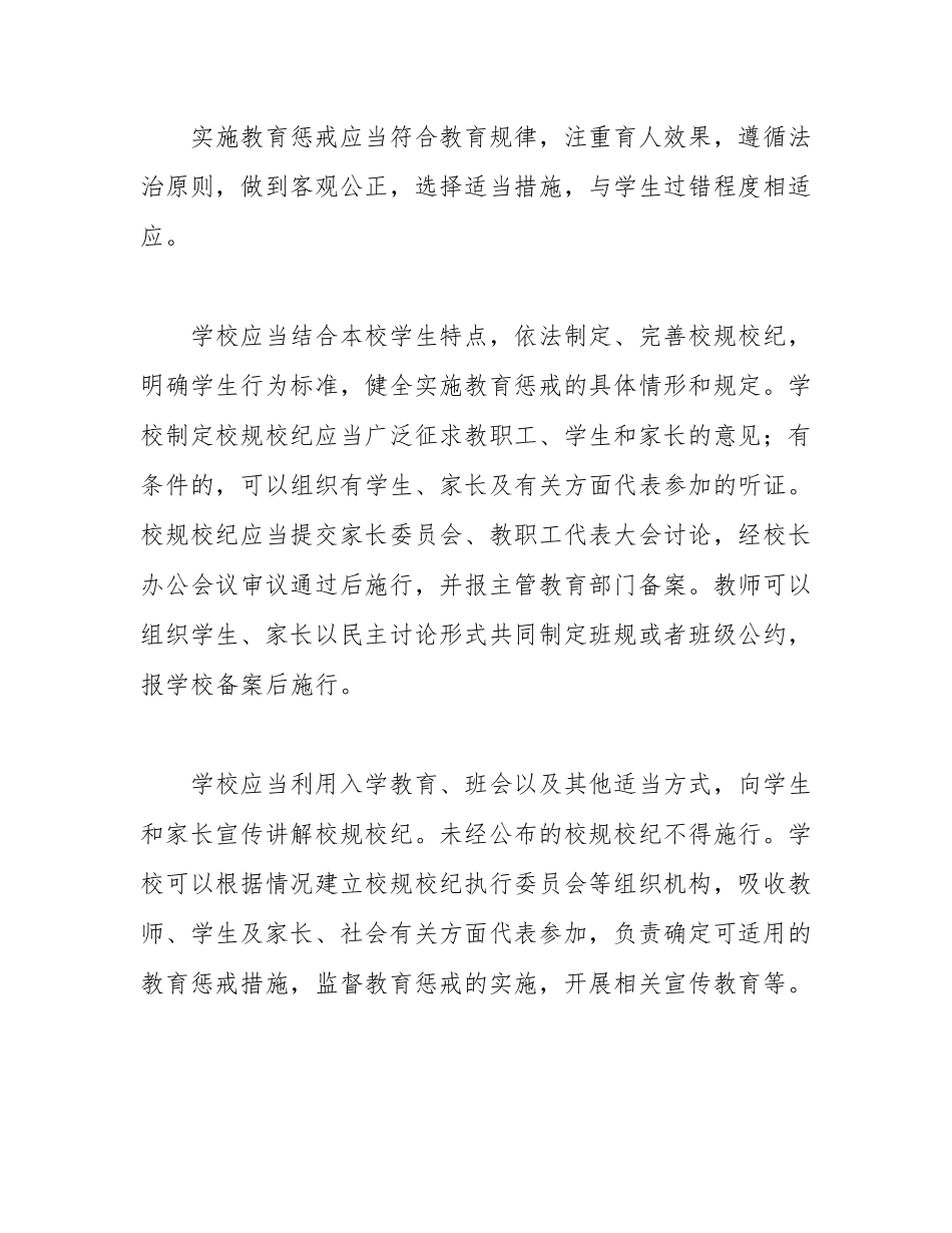 中小学教育惩戒规则全文_第2页