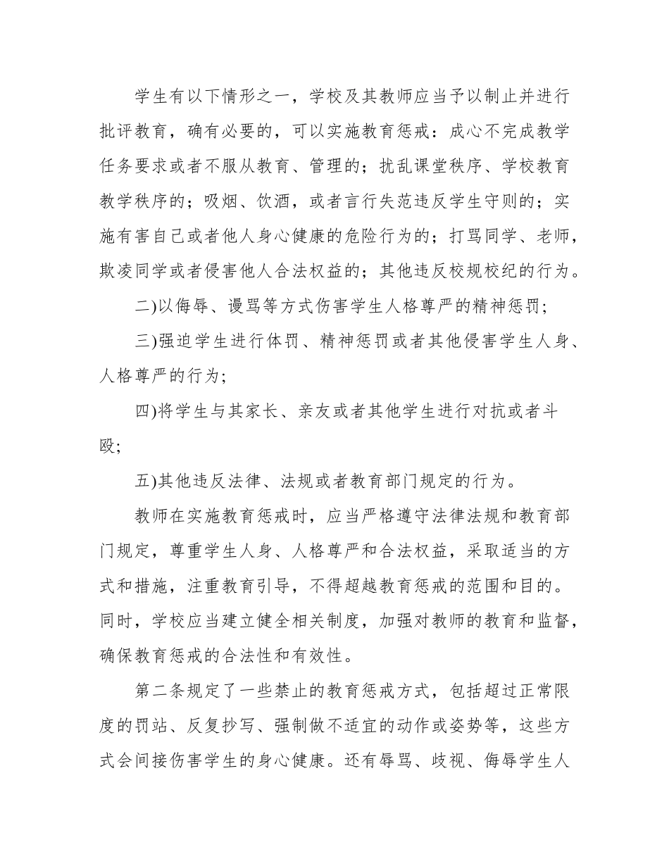 中小学教育惩戒规则全文_第3页