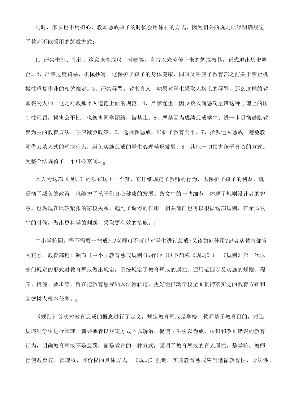 中小学教育惩戒规则心得体会五篇_第3页