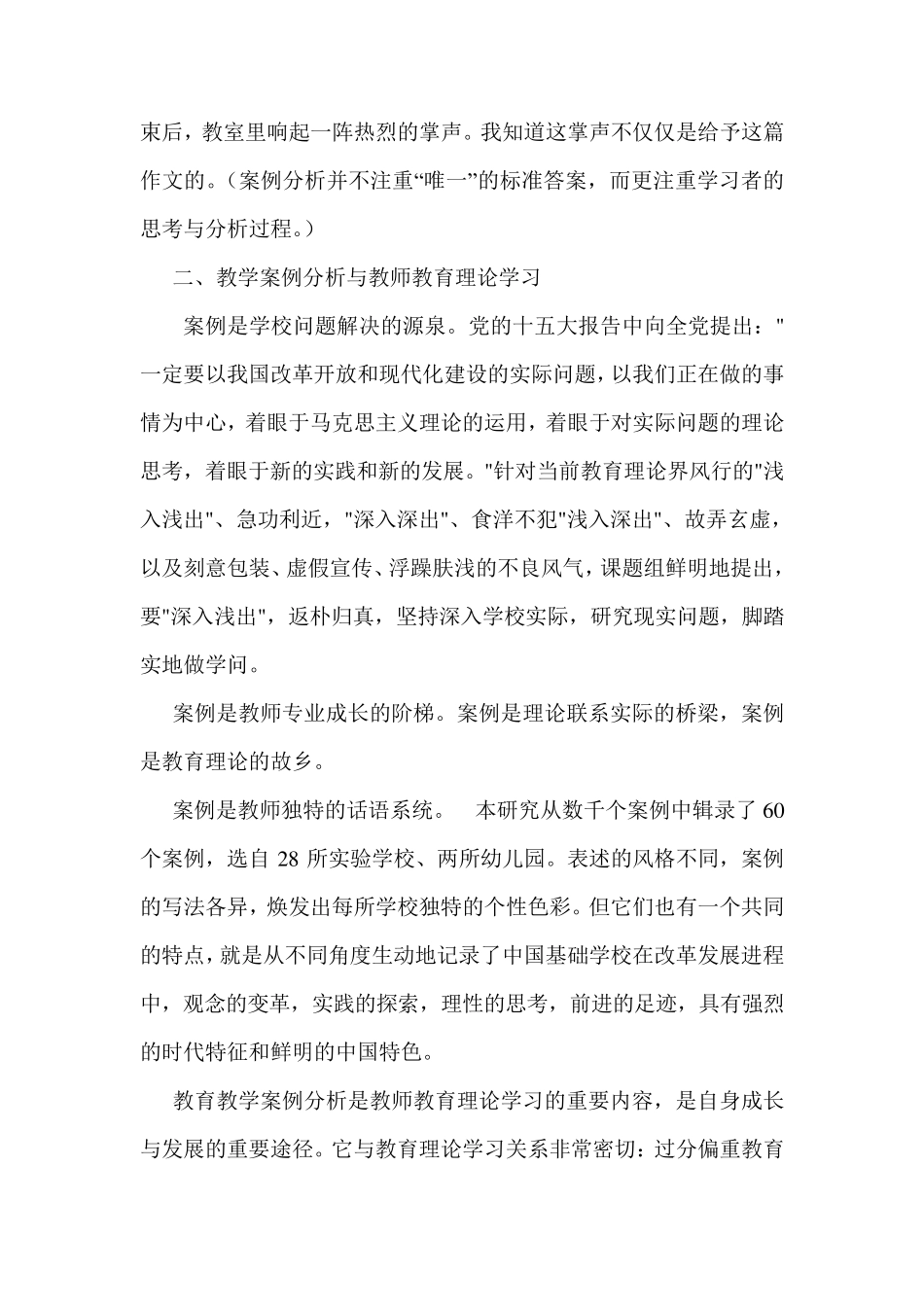 中小学教育教学案例分析实例集锦_第2页