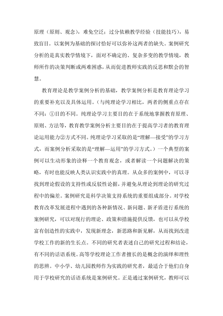 中小学教育教学案例分析实例集锦_第3页