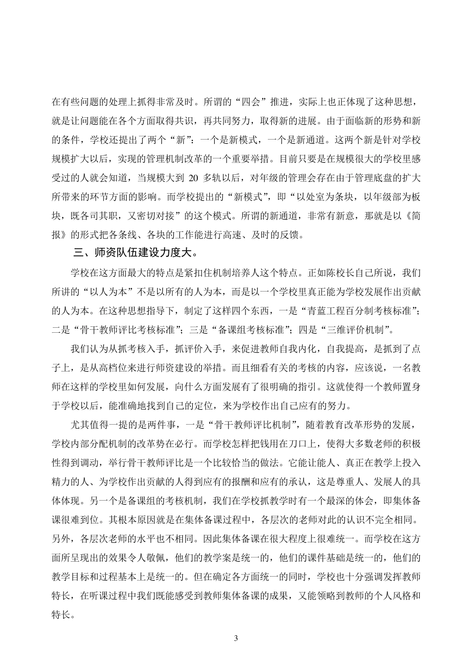 中小学教育教学视导工作总结范文_第3页