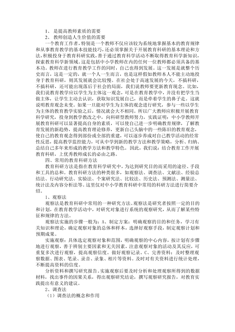 中小学教育科研基础理论知识汇编_第2页