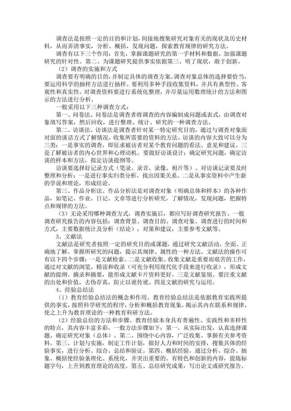 中小学教育科研基础理论知识汇编_第3页