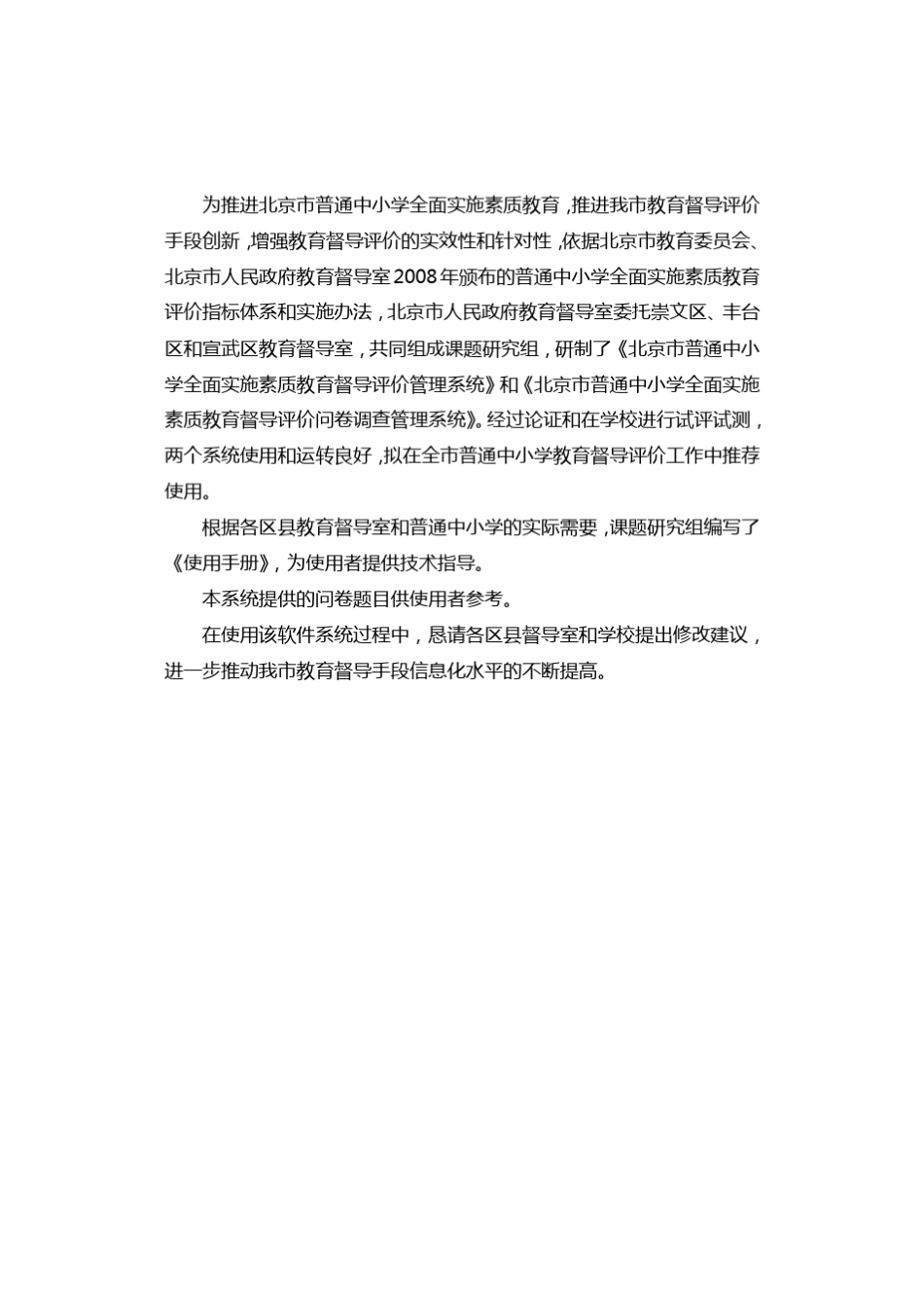 中小学教育督导评价问卷调查管理系统使用手册_第2页