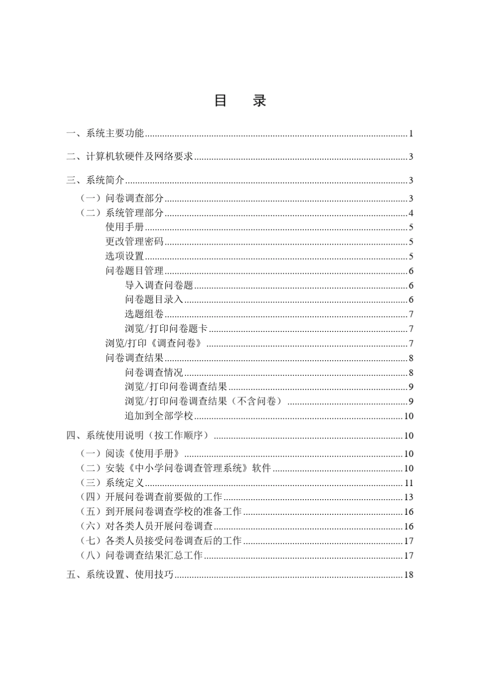 中小学教育督导评价问卷调查管理系统使用手册_第3页