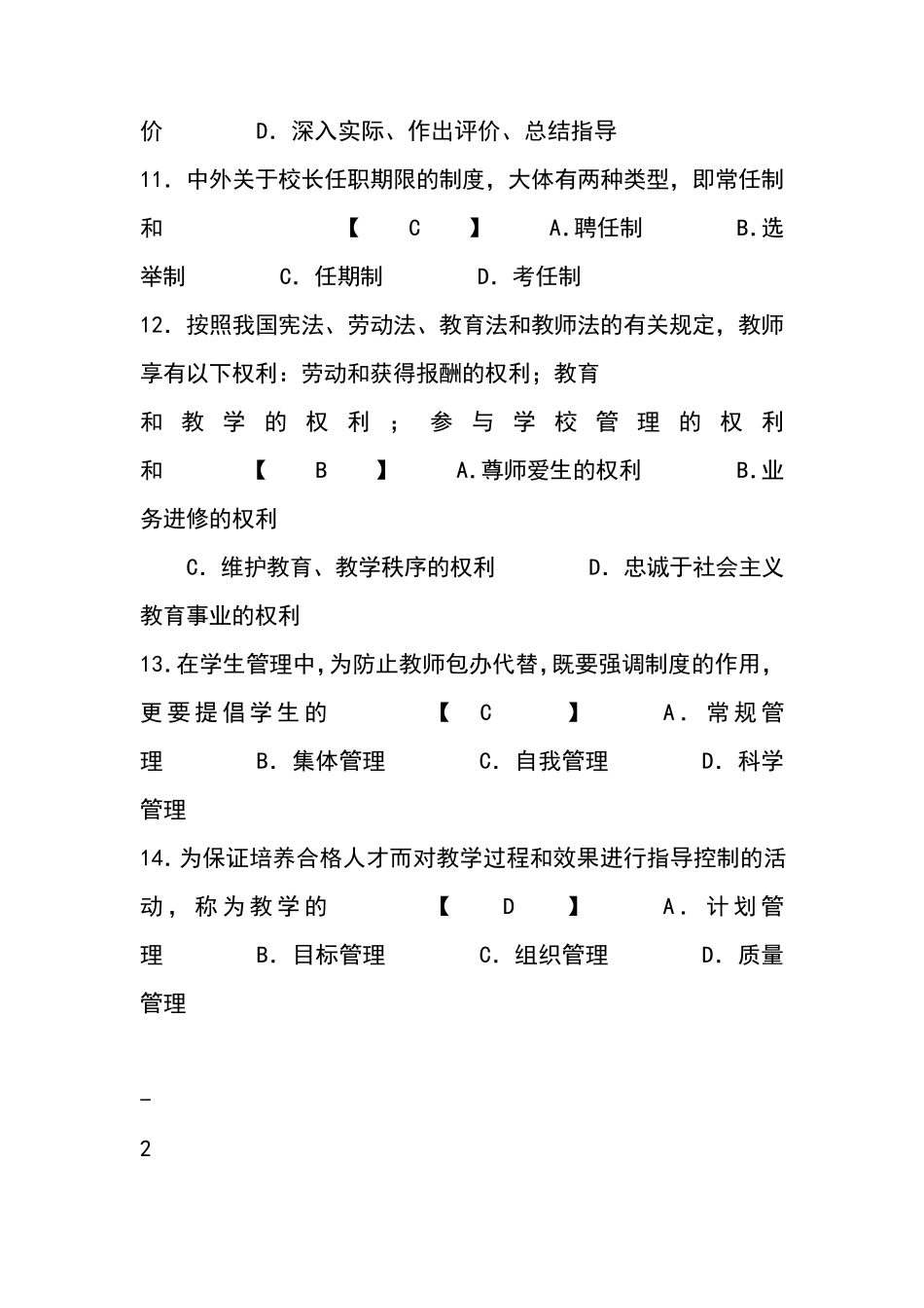 中小学教育管理试题和答案_第3页