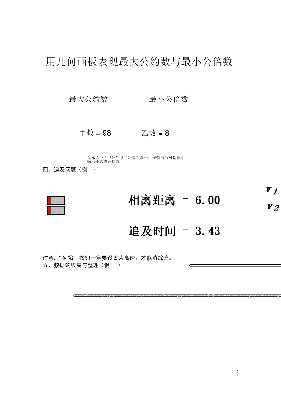 中小学数学几何画板题目_第2页