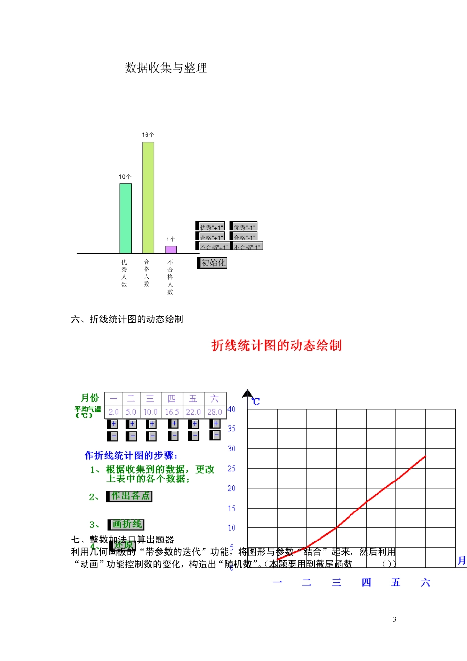 中小学数学几何画板题目_第3页