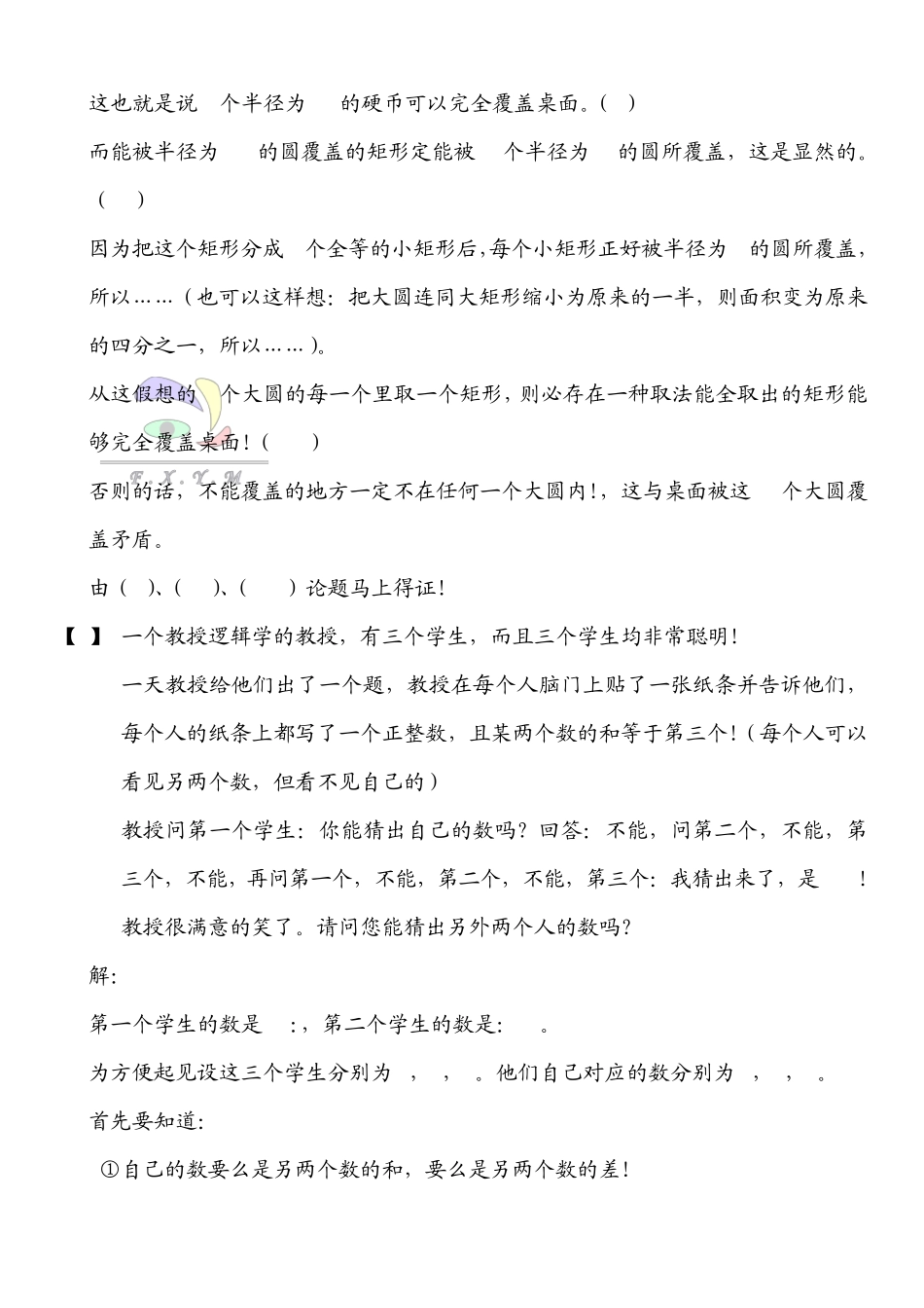 中小学数学智力竞赛(数学逻辑推理题)_第3页