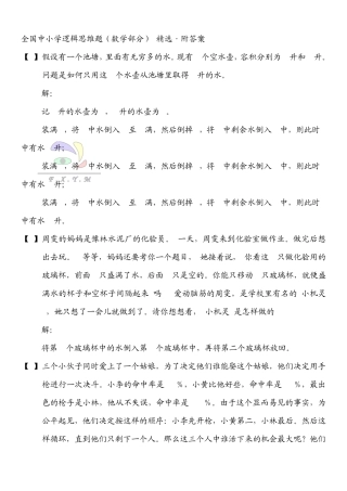 中小学数学智力竞赛(数学逻辑推理题)