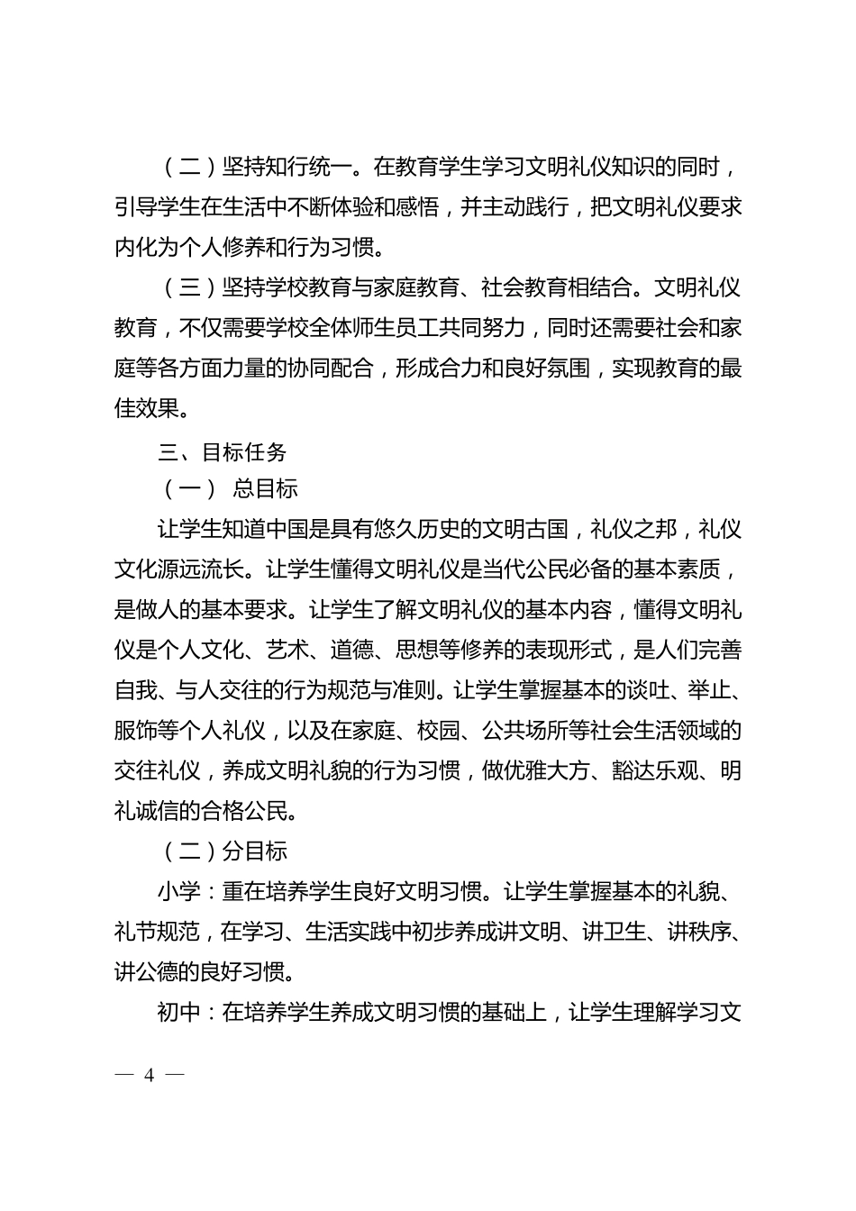 中小学文明礼仪教育指导纲要_第2页