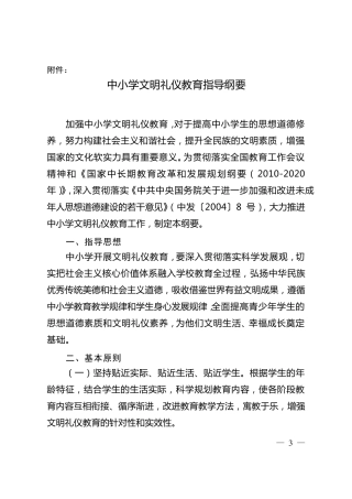 中小学文明礼仪教育指导纲要