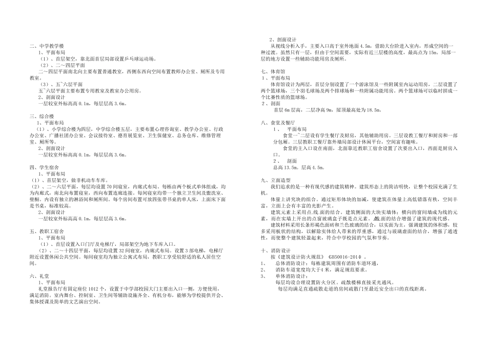 中小学方案设计说明(含投资估算)_第3页