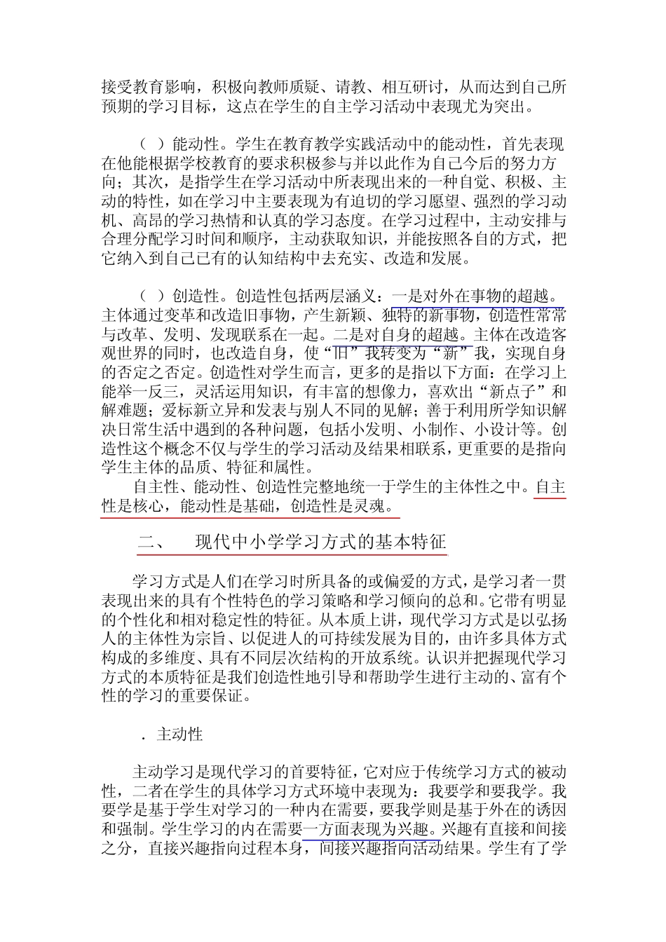 中小学新课程改革中的教育理念_第2页
