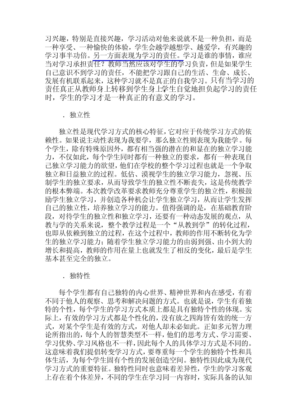 中小学新课程改革中的教育理念_第3页