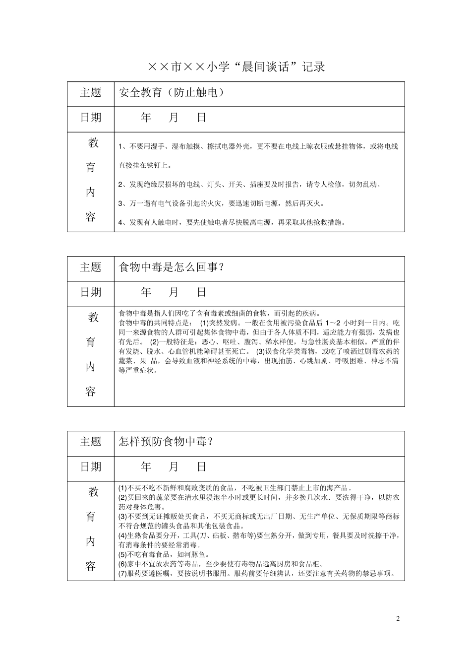 中小学晨间谈话_第2页