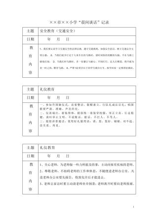 中小学晨间谈话