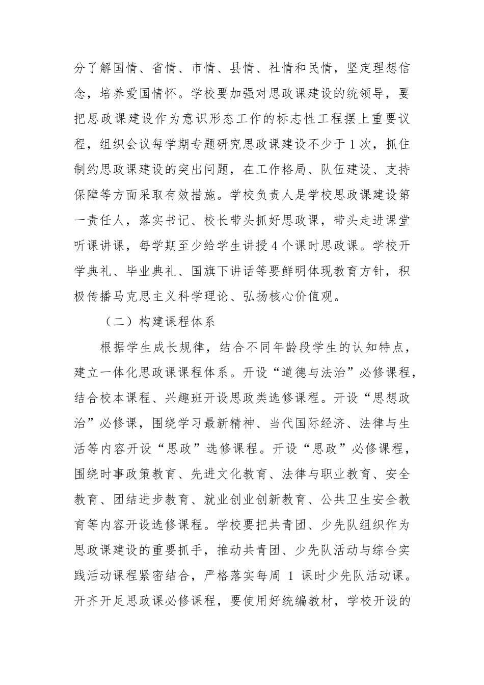 中小学校2022年思政课建设实施工作方案三篇合集_第2页