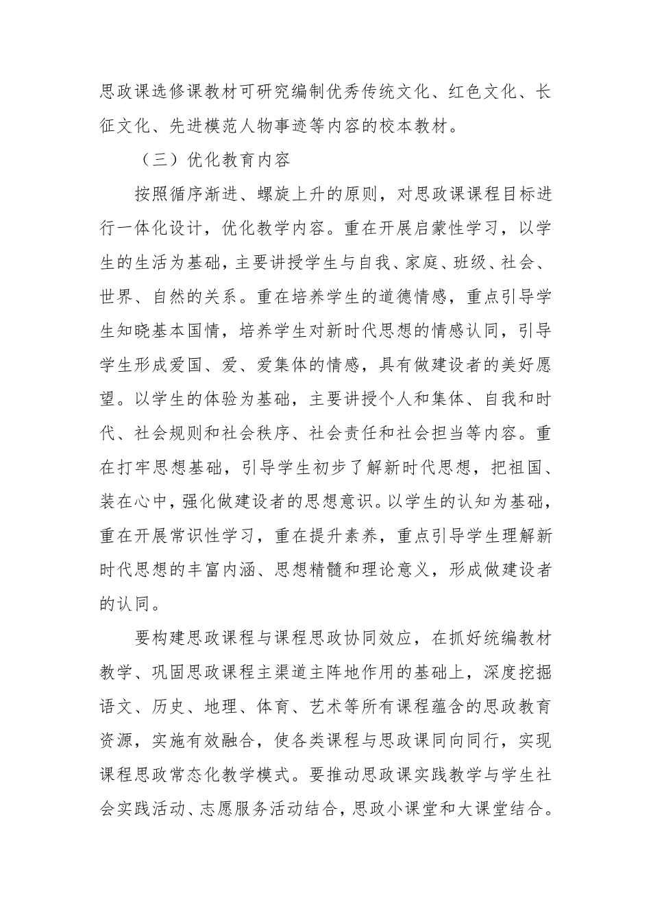 中小学校2022年思政课建设实施工作方案三篇合集_第3页