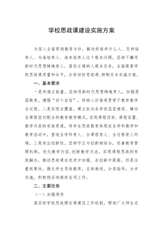 中小学校2022年思政课建设实施工作方案三篇合集