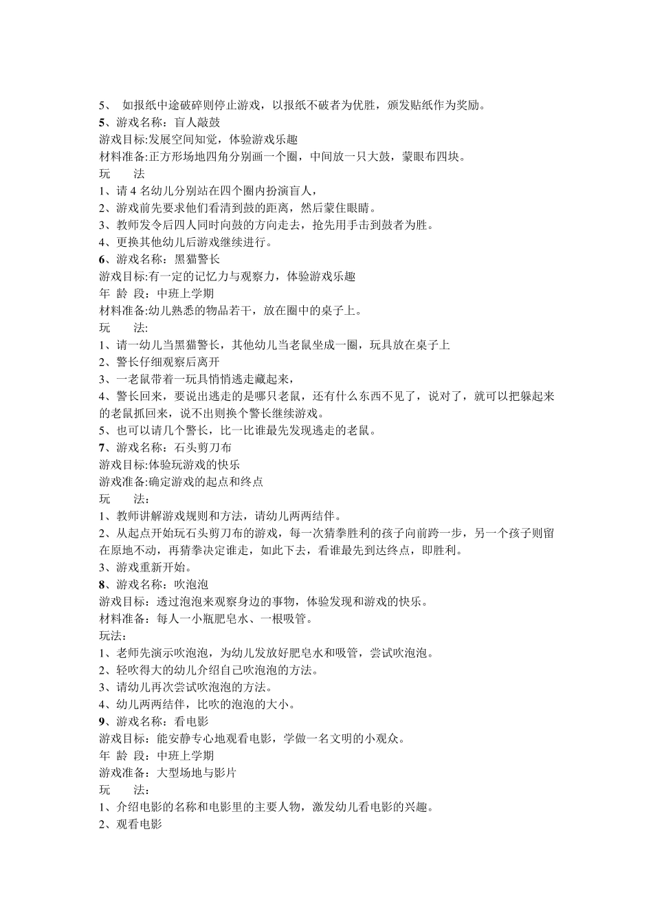 中班上学期娱乐游戏集锦_第2页
