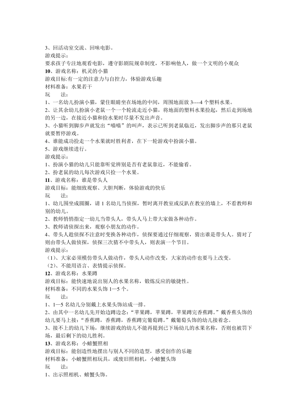 中班上学期娱乐游戏集锦_第3页