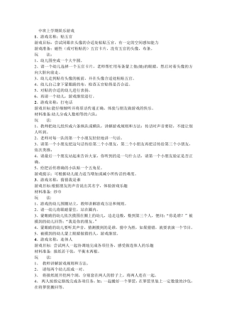 中班上学期娱乐游戏集锦