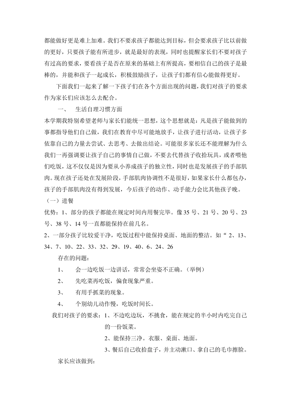 中班上学期家长会发言稿_第2页