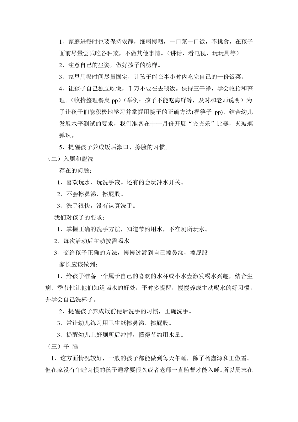 中班上学期家长会发言稿_第3页