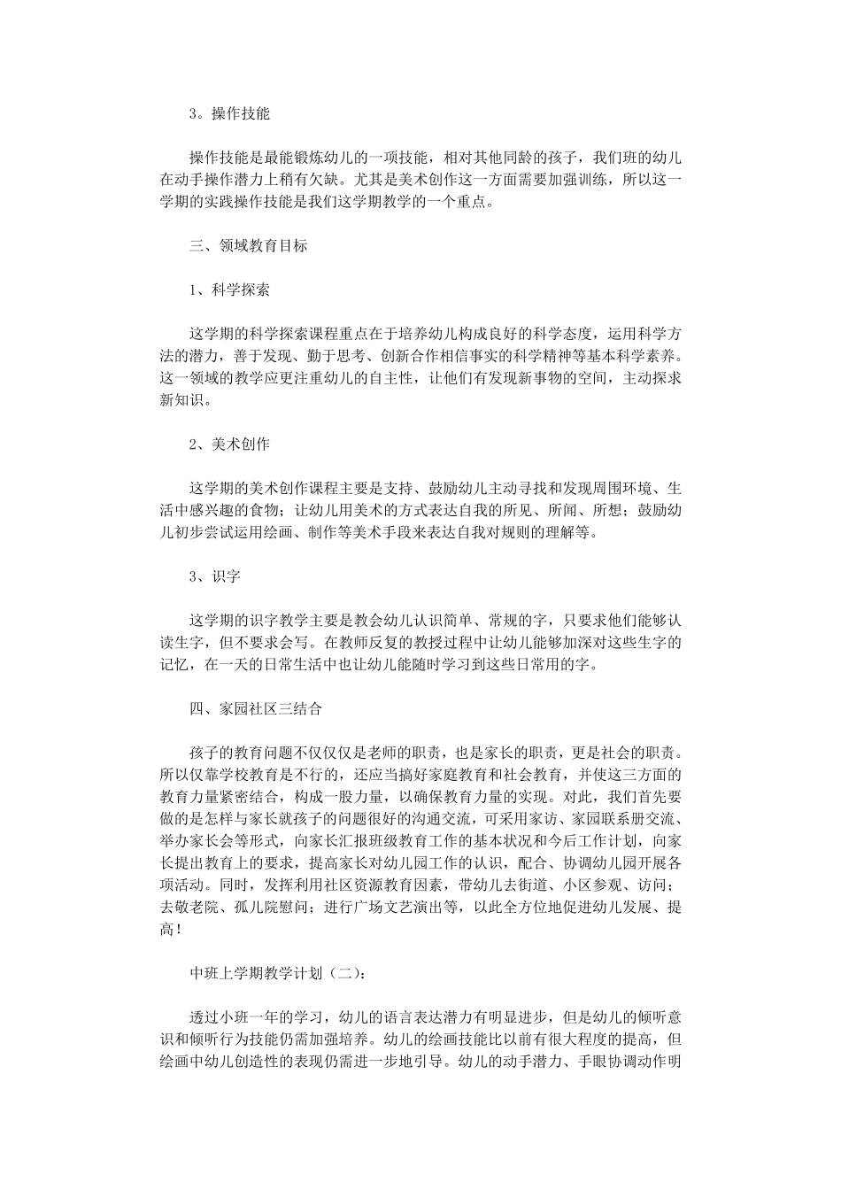 中班上学期教学计划6篇_第2页