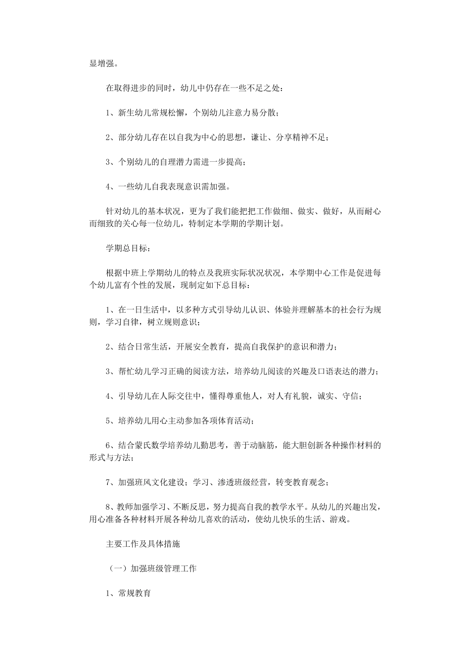 中班上学期教学计划6篇_第3页