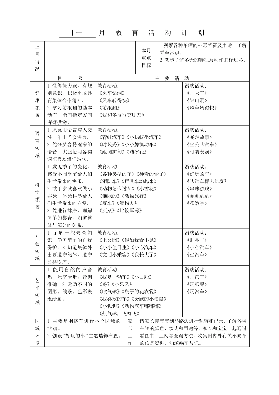 中班上学期月计划周计划_第3页