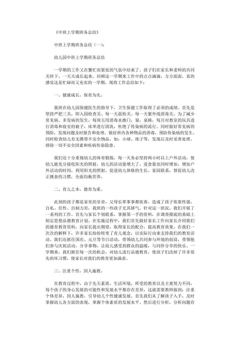 中班上学期班务总结10篇_第1页
