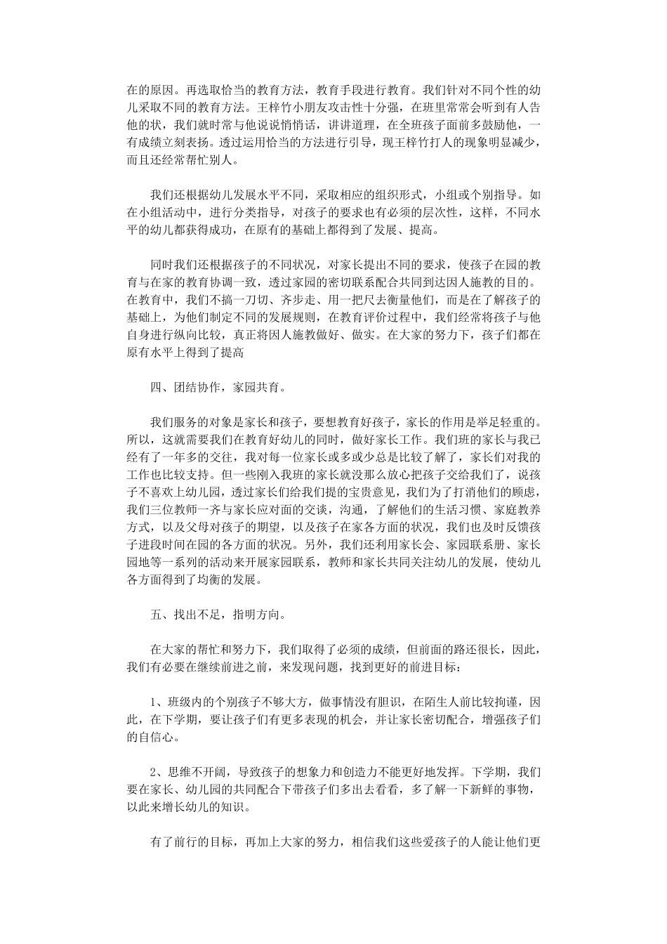 中班上学期班务总结10篇_第2页