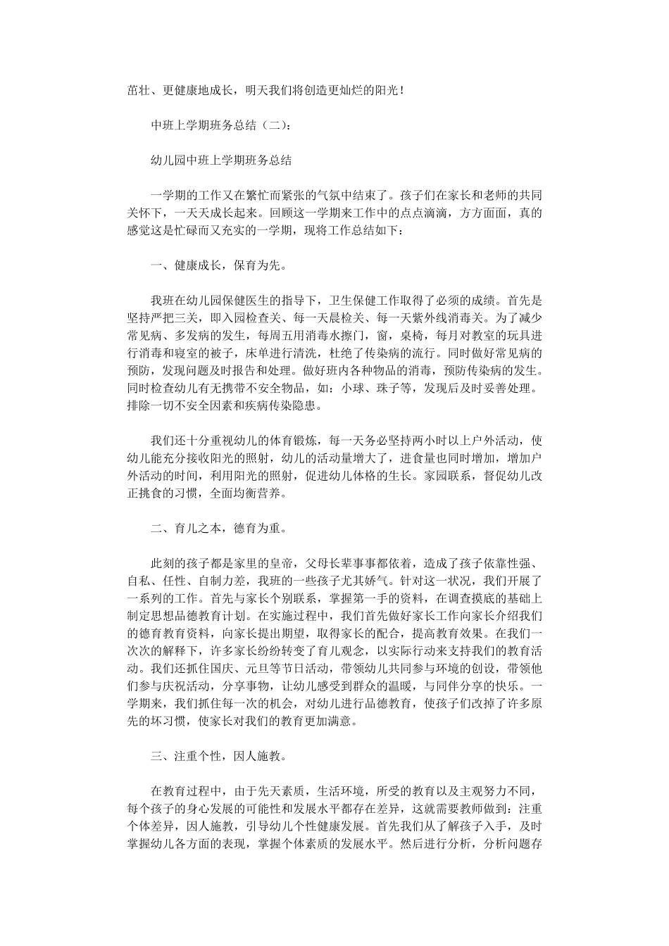 中班上学期班务总结10篇_第3页