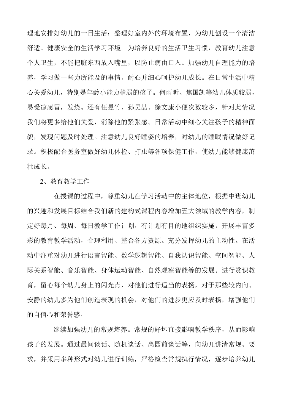 中班上学期班级工作计划_第2页