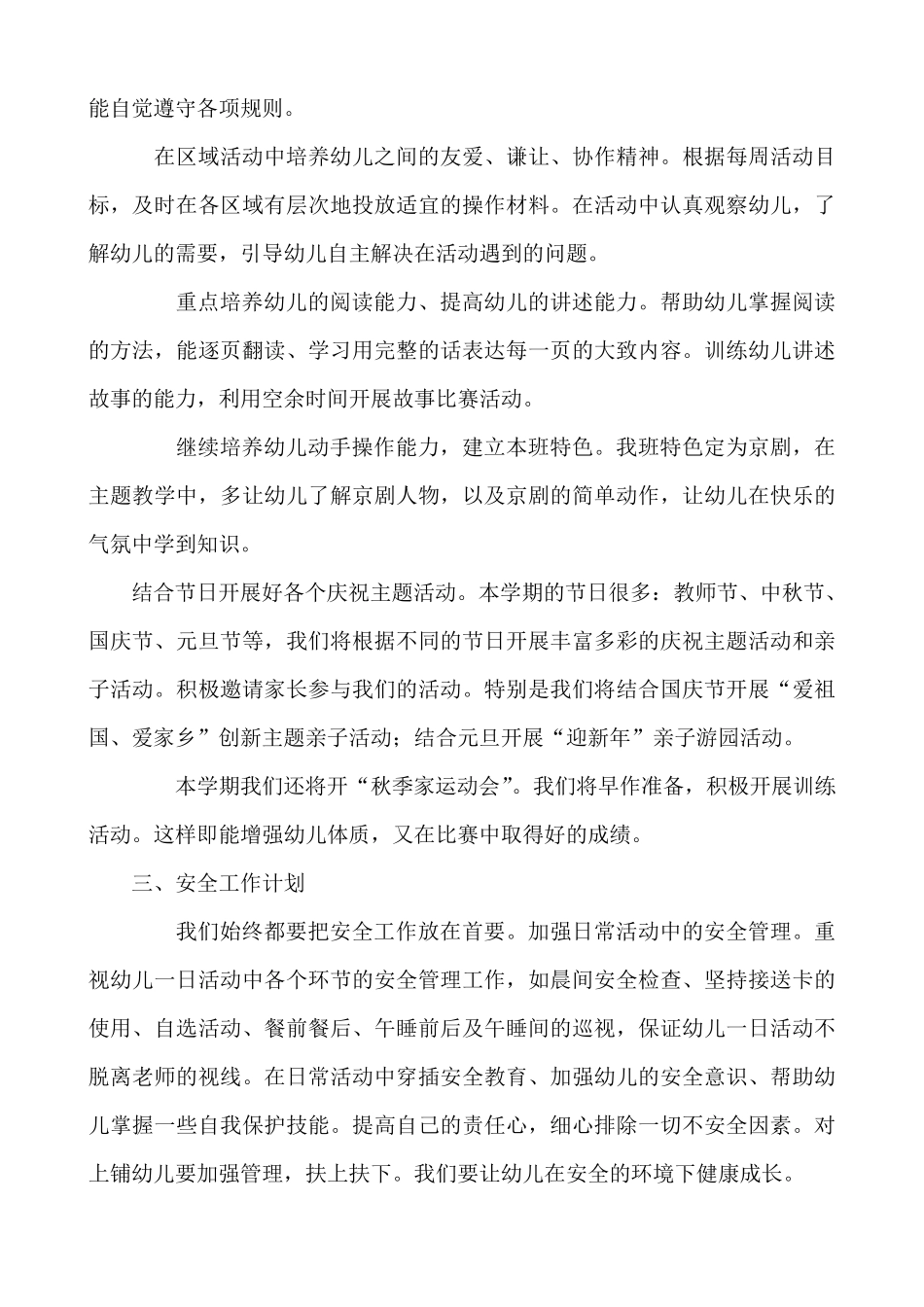 中班上学期班级工作计划_第3页