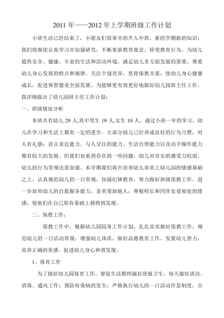 中班上学期班级工作计划