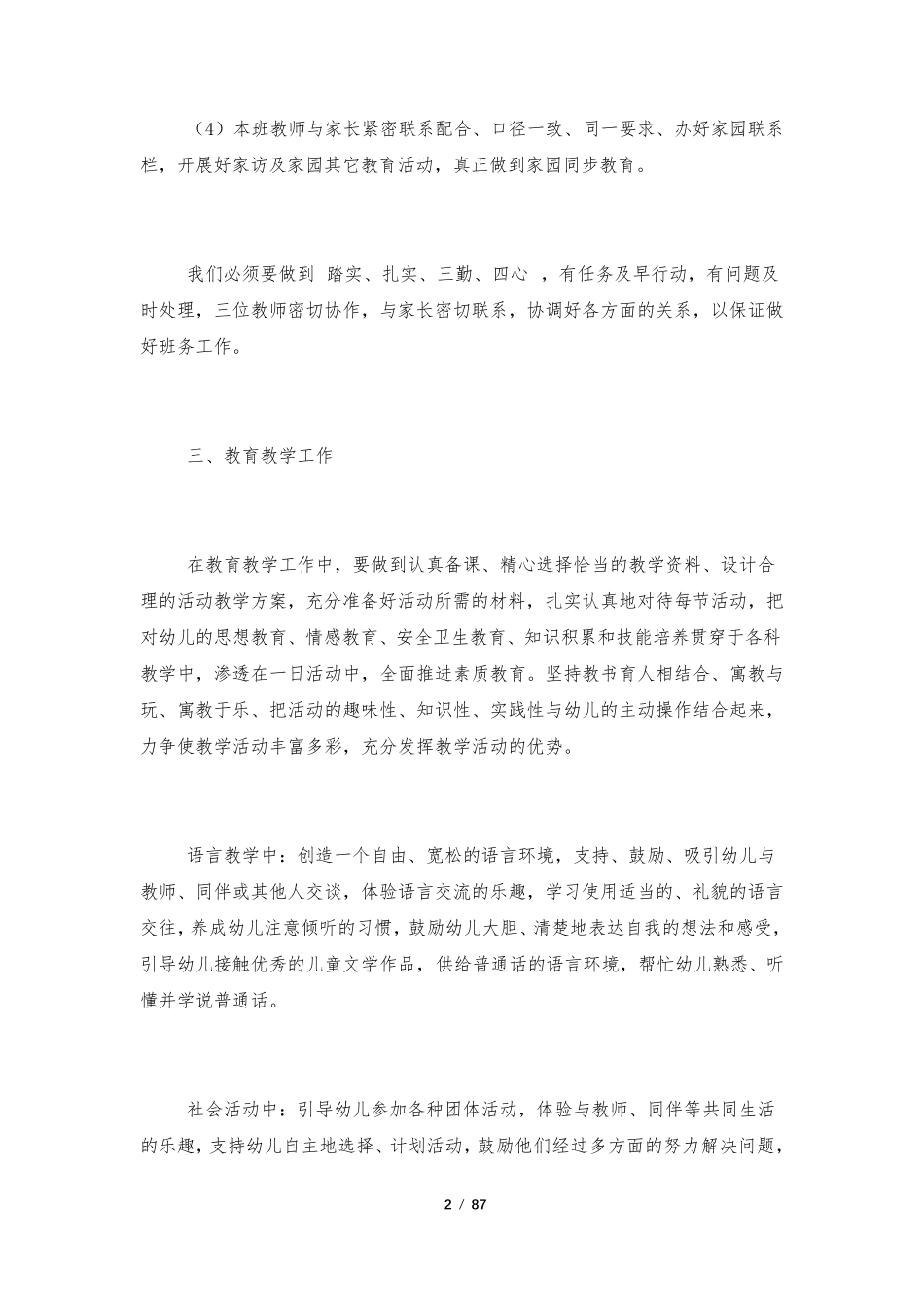 中班上学期班务计划(15篇)_第2页